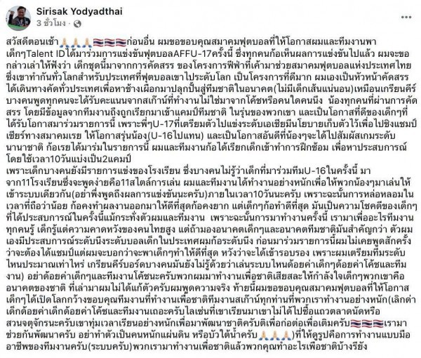 HLV U.17 Thái Lan phát ngôn gây tranh cãi sau khi từ chức, hé lộ thông tin bất ngờ