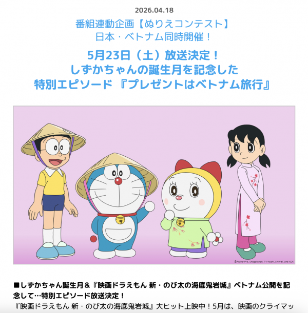 Doraemon sang Việt Nam du lịch: Nobita đội nón lá, Shizuka mặc áo dài